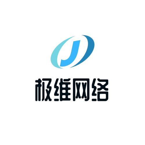 湖南極維網絡科技 技術服務的領航者，塑造數字未來的創新力量