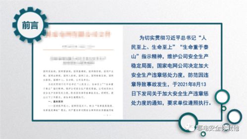 強化紅線意識 國家電網關于加大安全生產違章懲處力度通知解讀